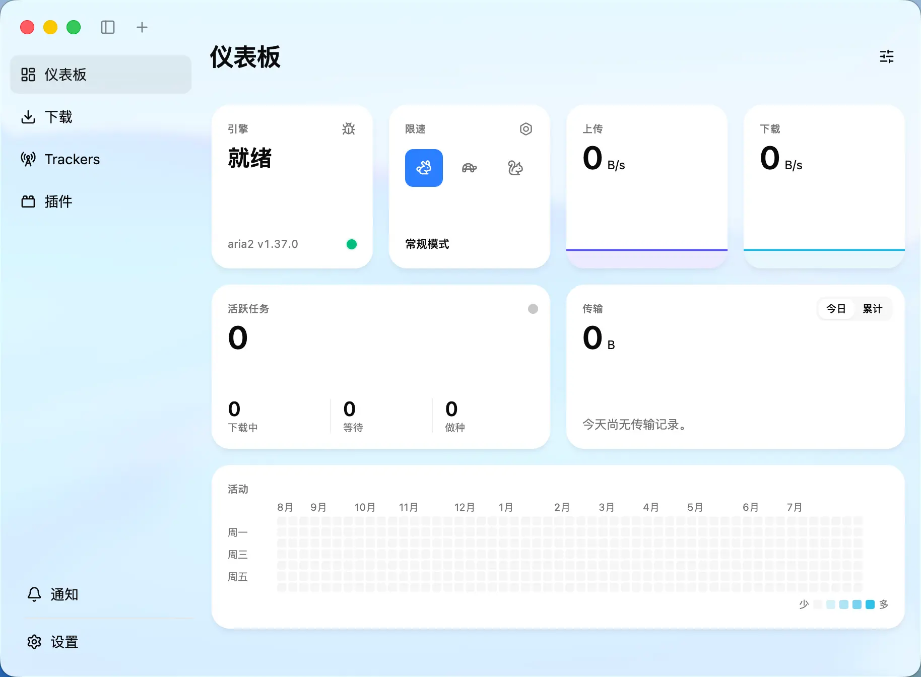 任务一目了然 — Motrix 应用界面