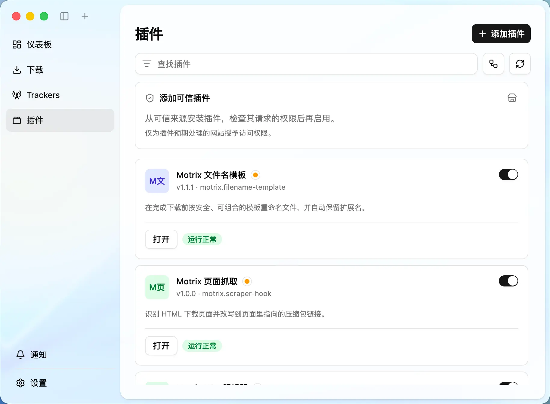 用插件扩展 — Motrix 应用界面