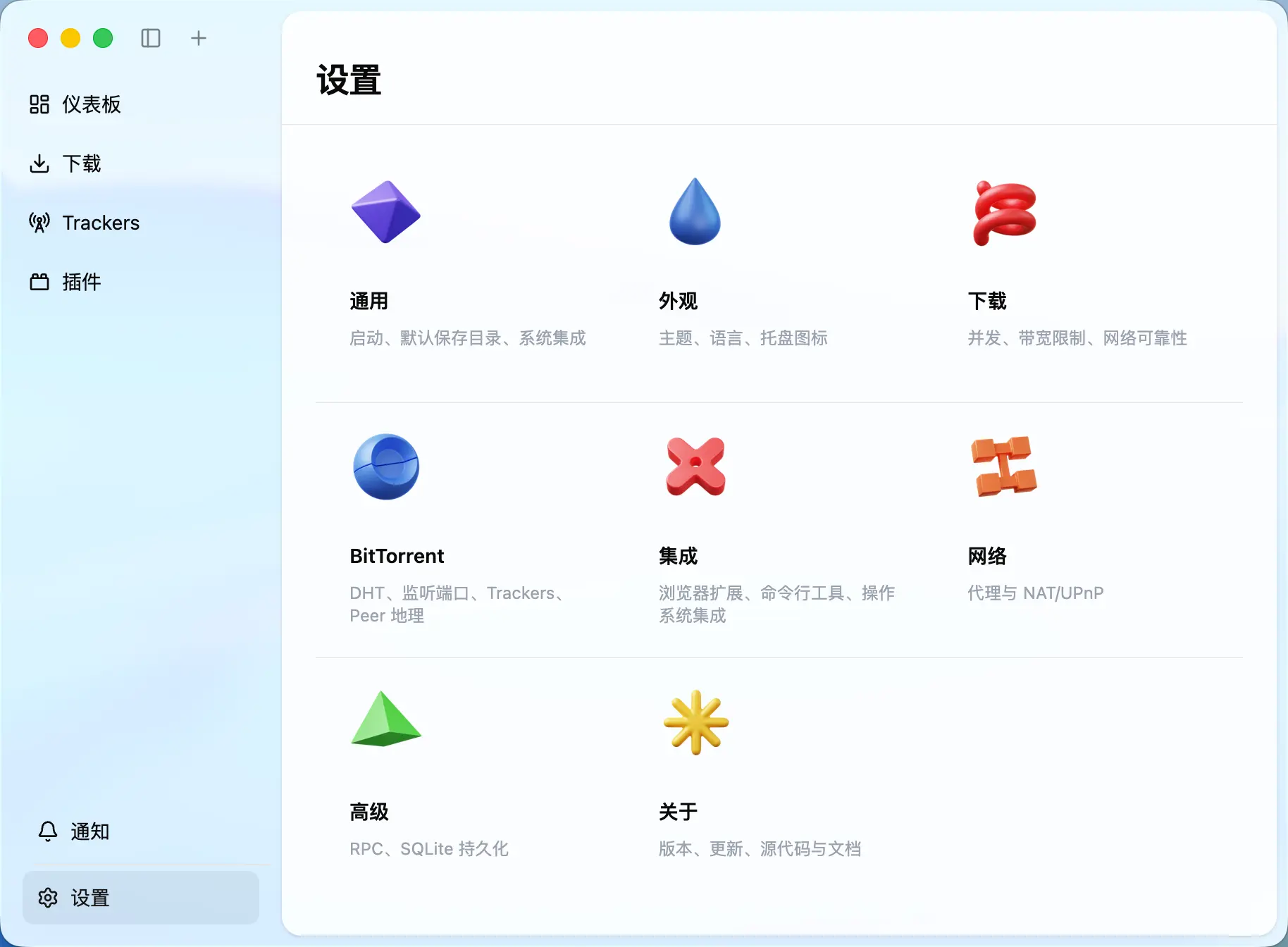 按你的方式设置 — Motrix 应用界面