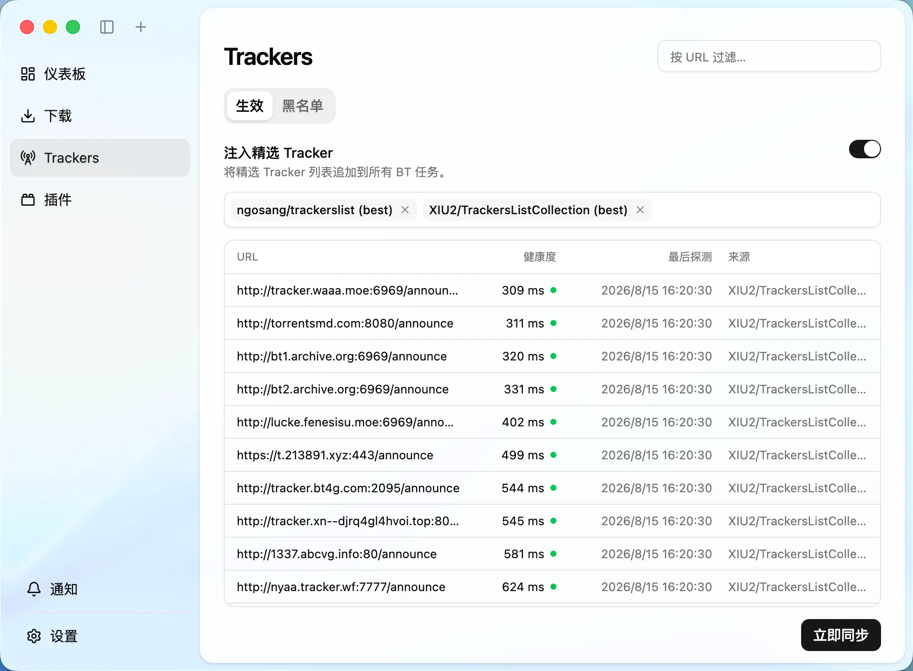 管理 BT 连接 — Motrix 应用界面